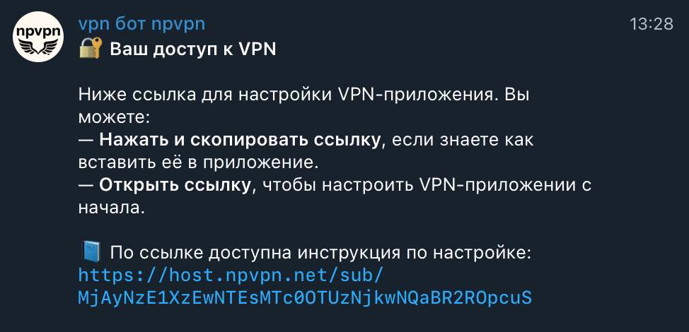 URL для настройки впн через телеграм бота